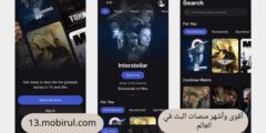 أقوى وأشهر منصات البث في العالم حيث غير مفهوم الترفيه بشكل كامل