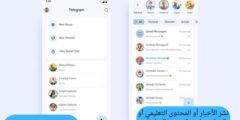 تحديث تلغرام للتواصل والعمل ومتابعة المحتوى وحتى إدارة المشاريع الرقمية